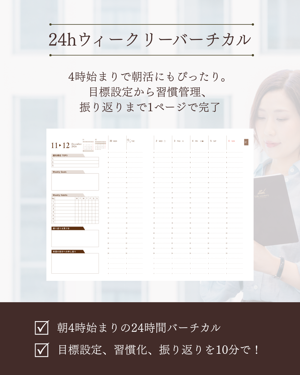 ライフマスタリー手帳2027　アイボリー