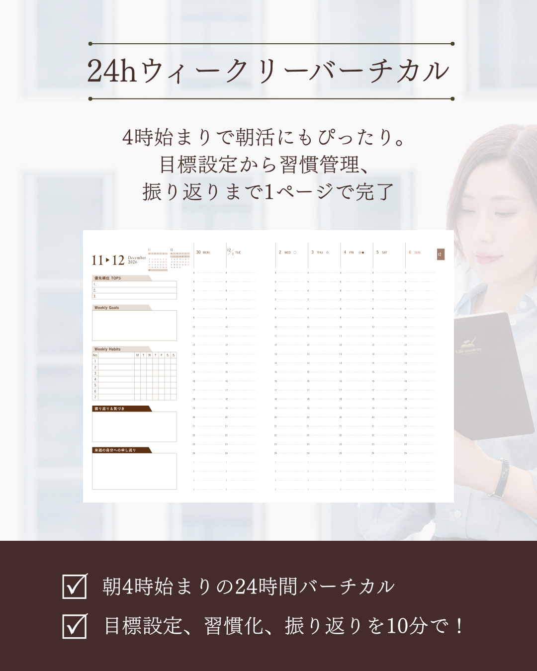 ライフマスタリー手帳2027　ブラウン