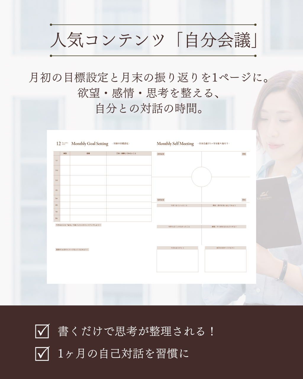 ライフマスタリー手帳2027　アイボリー
