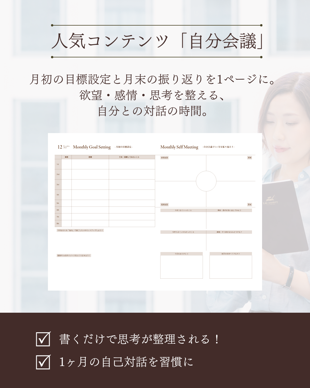 ライフマスタリー手帳2027　アイボリー