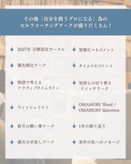 ライフマスタリー手帳2027　アイボリー
