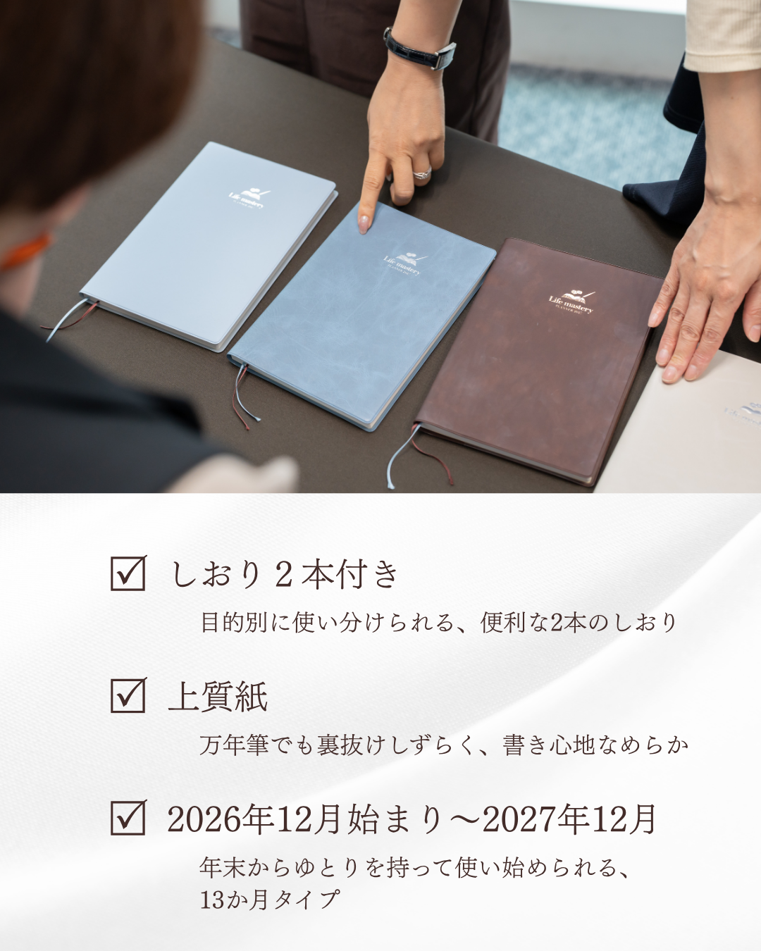 ライフマスタリー手帳2027　アイボリー