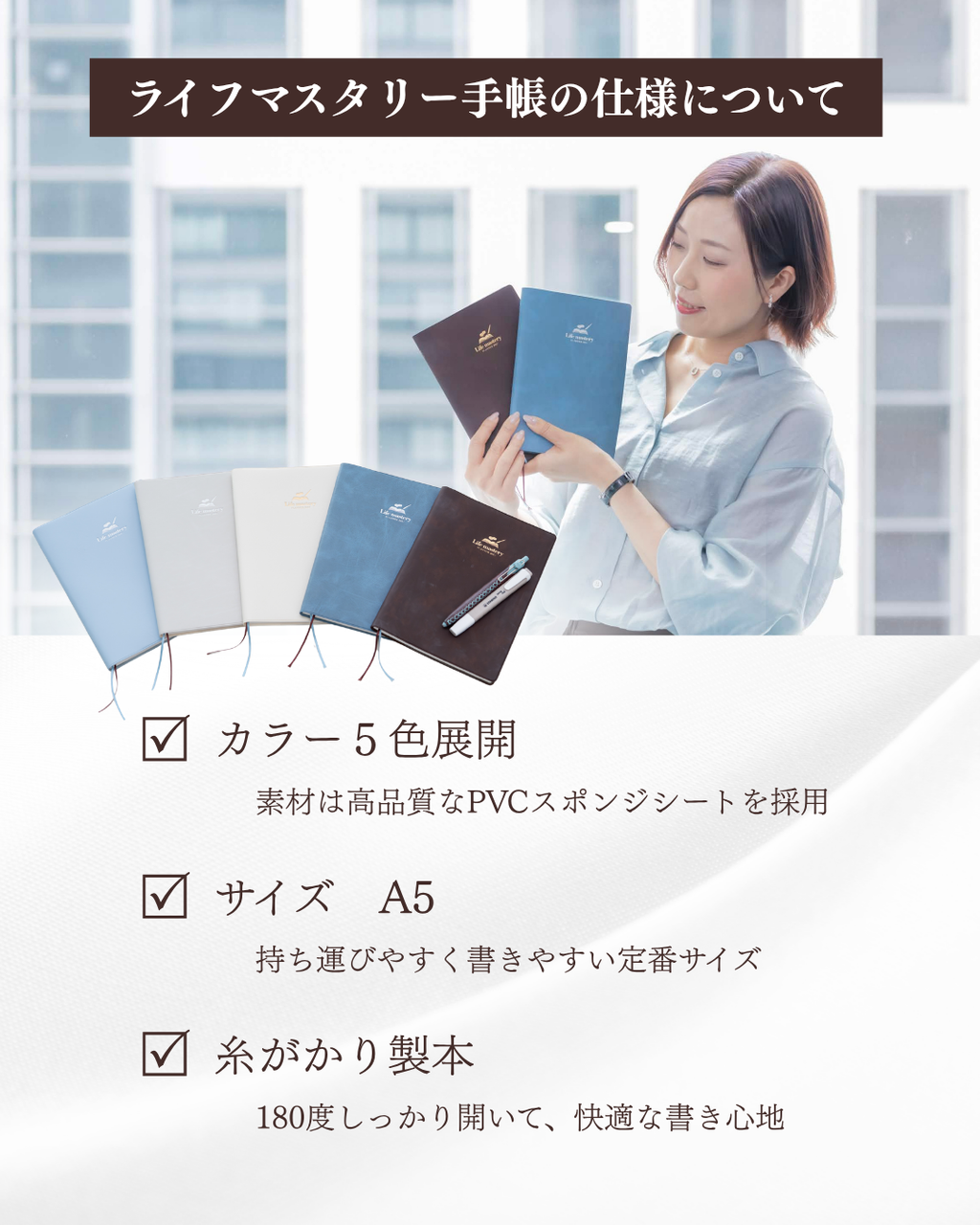 ライフマスタリー手帳2027　アイボリー